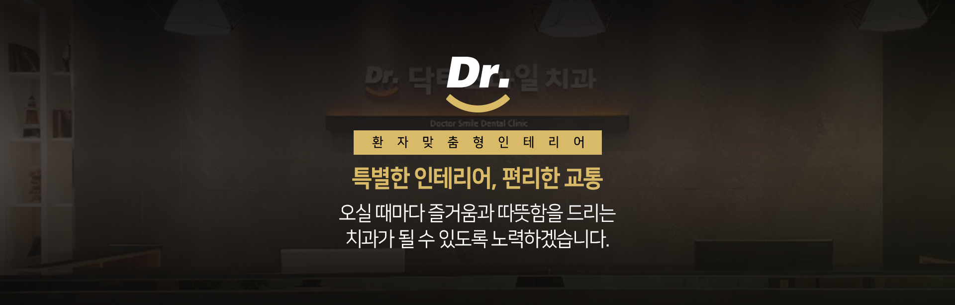 특별한 인테리어, 편리한 교통